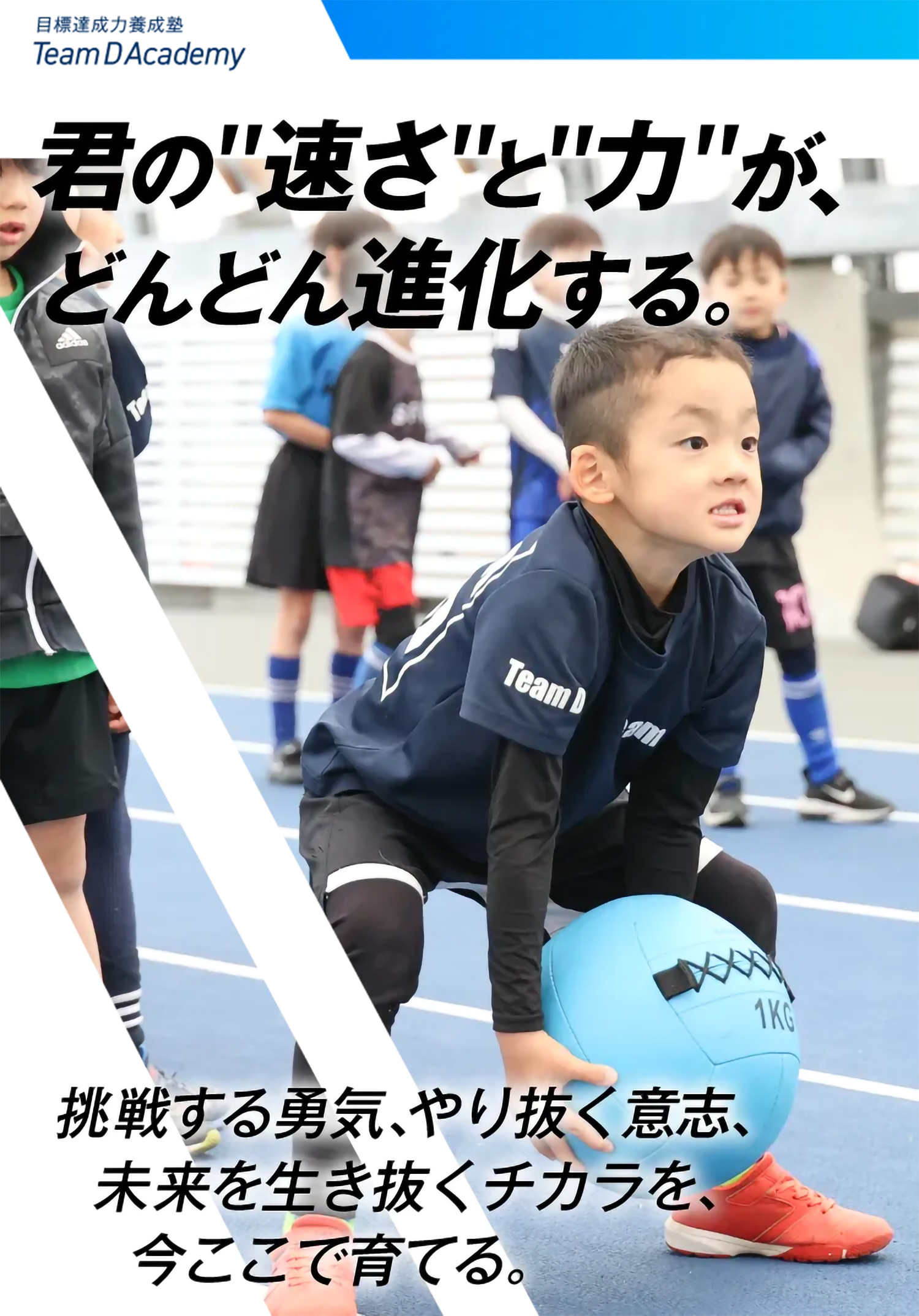Team D Academy