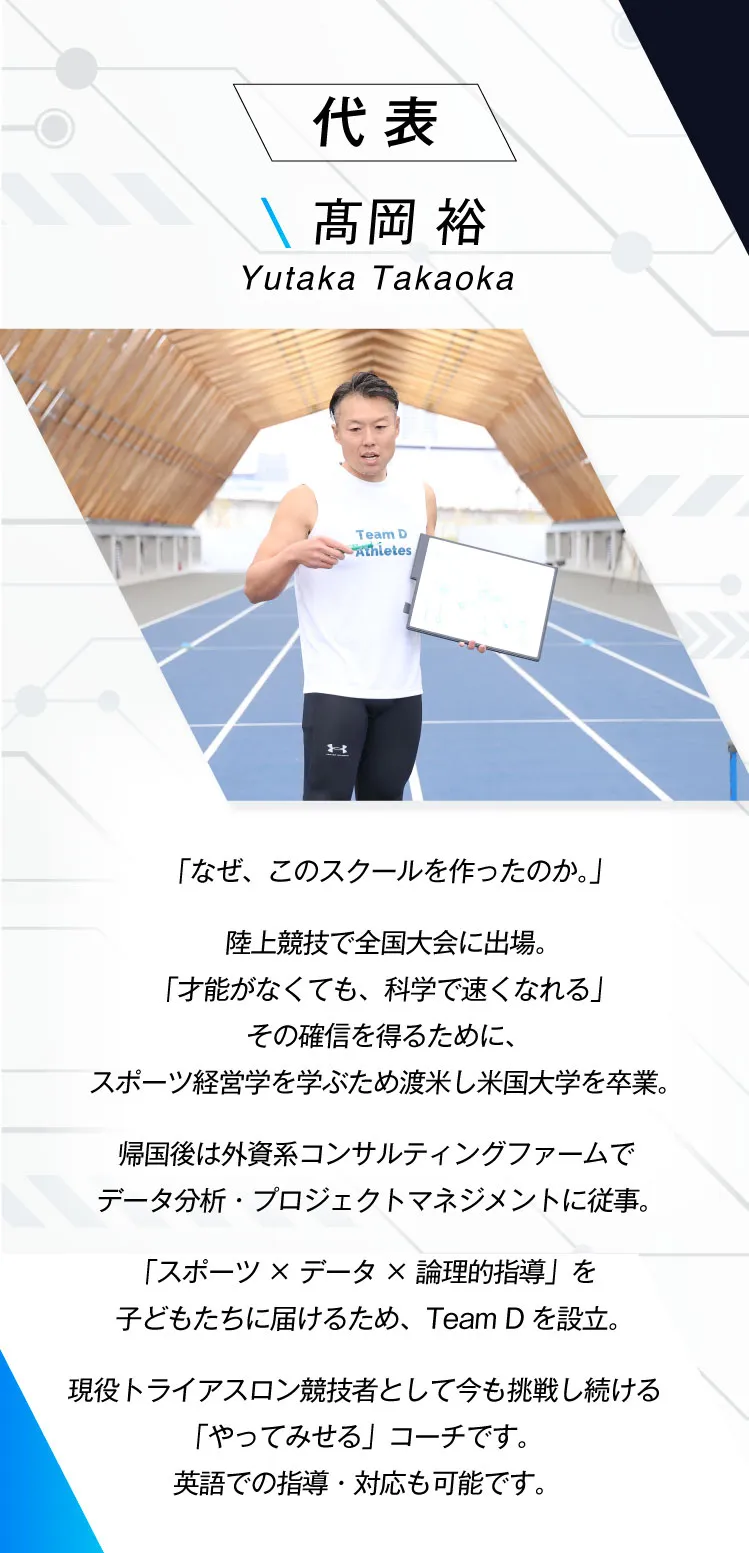Team D Academy